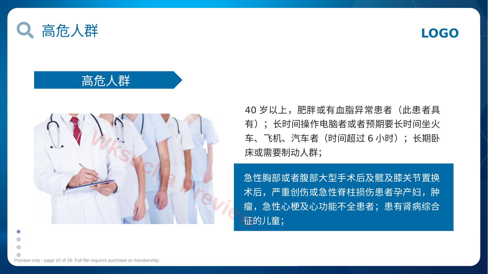 预览第 10 页
