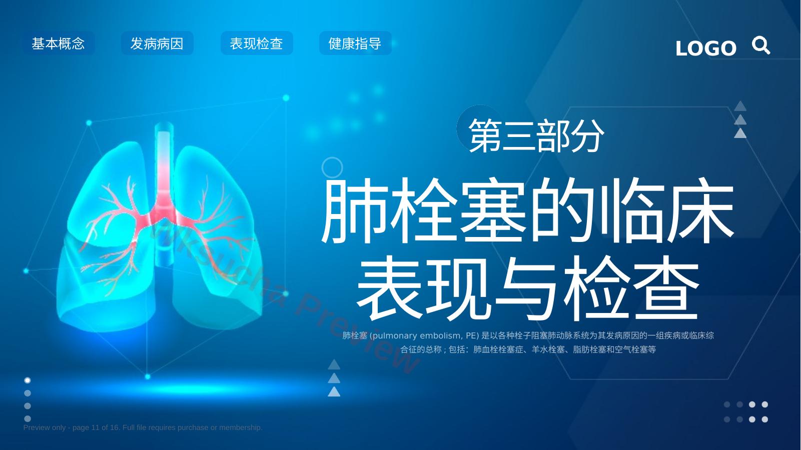预览第 11 页