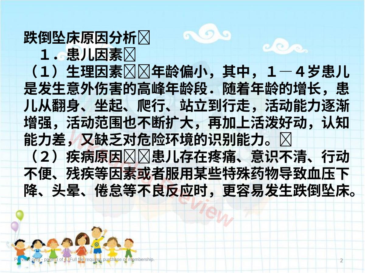 预览第 3 页
