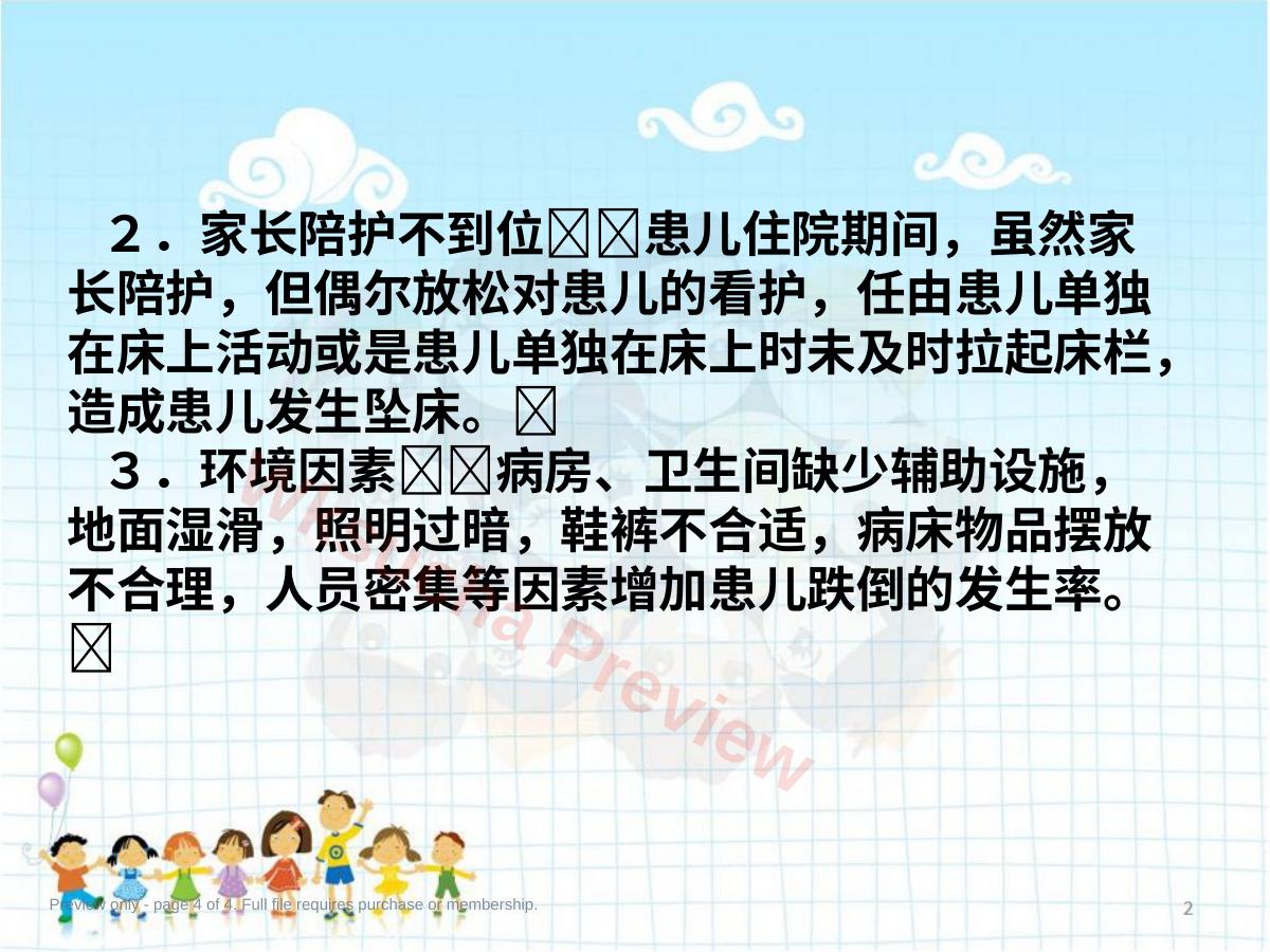 预览第 4 页