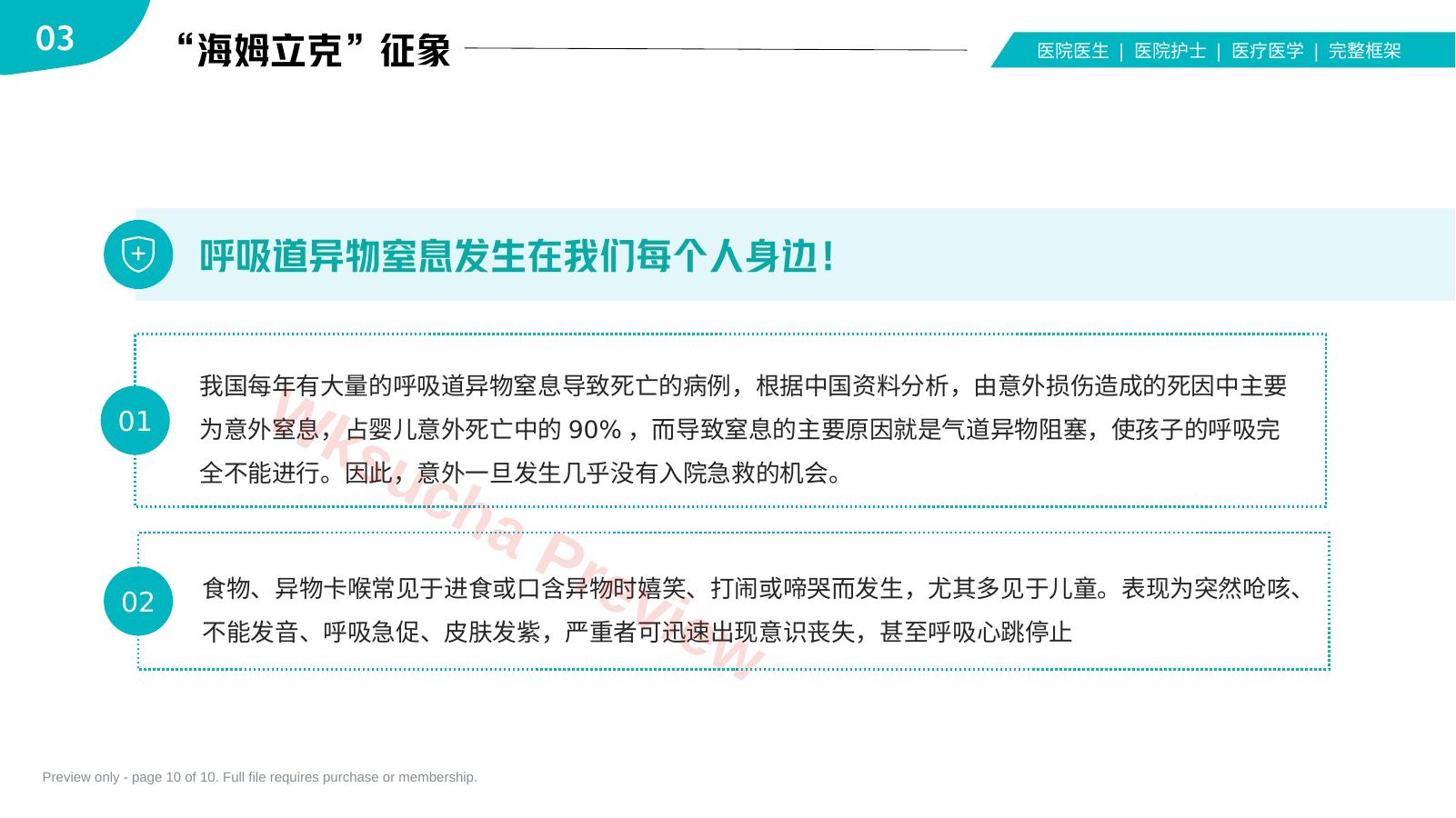 预览第 10 页
