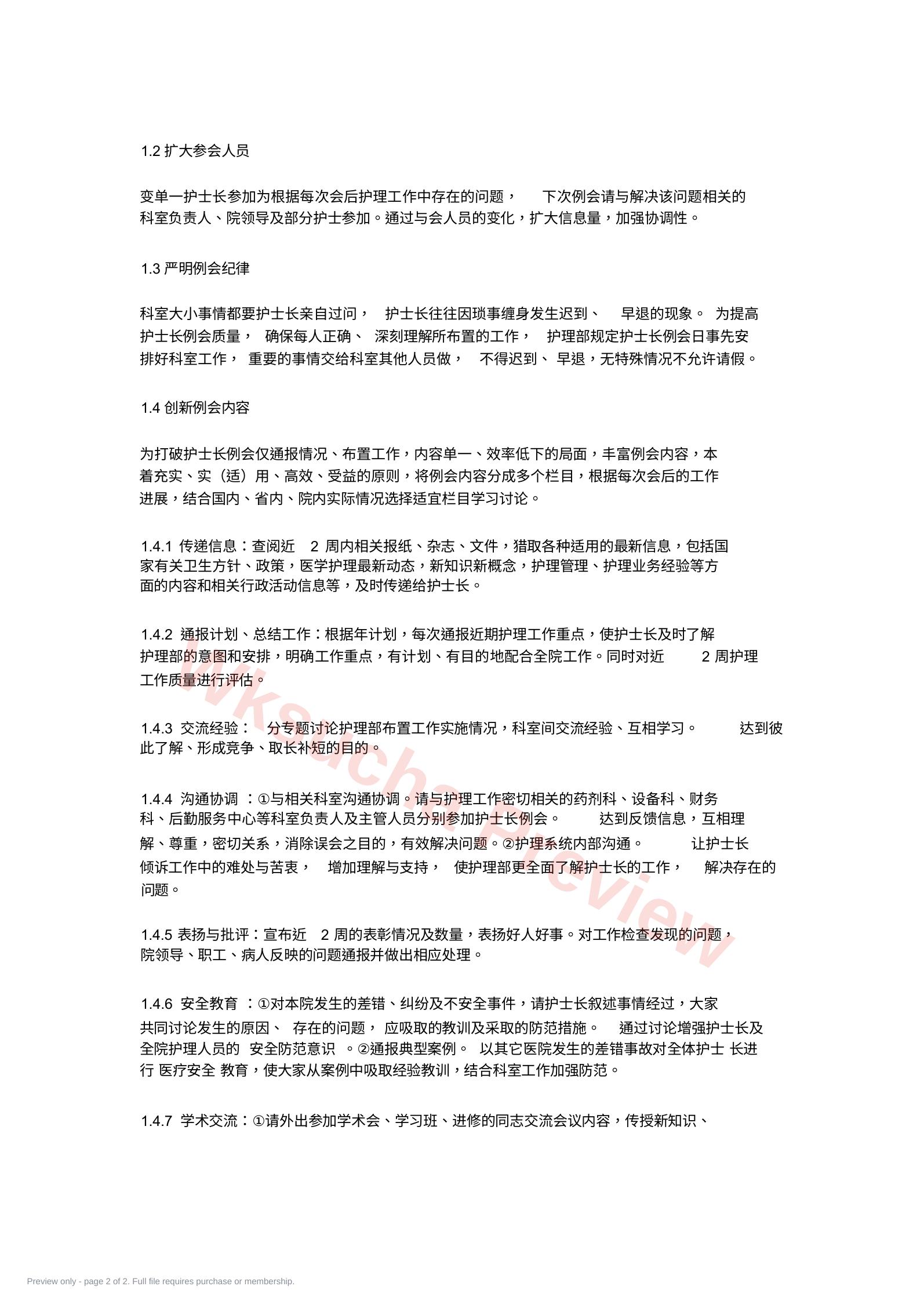 预览第 2 页
