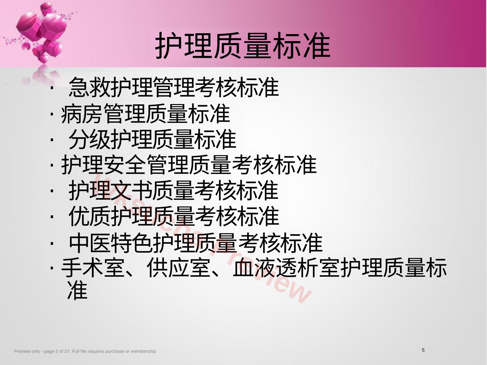 预览第 5 页