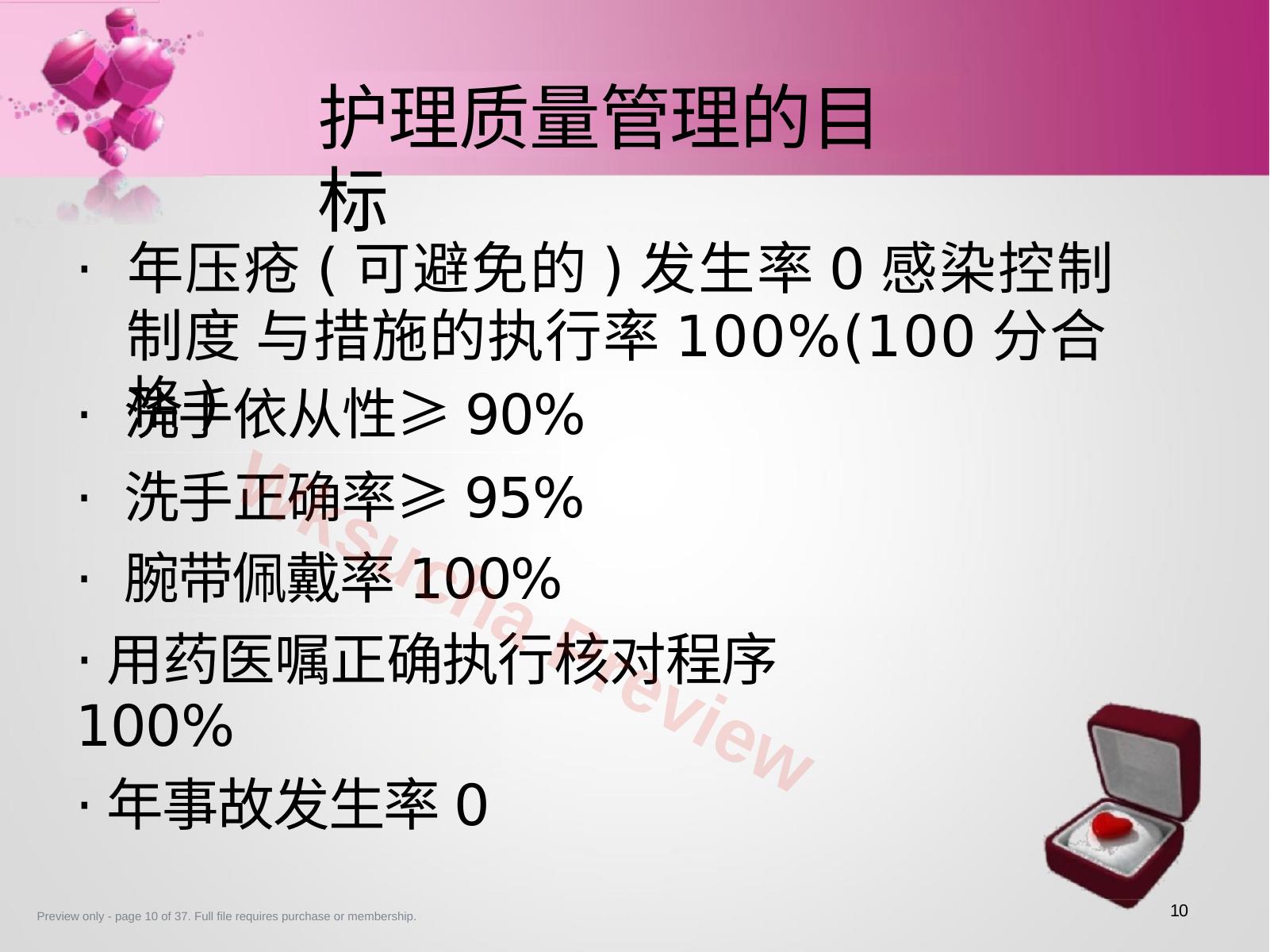 预览第 10 页