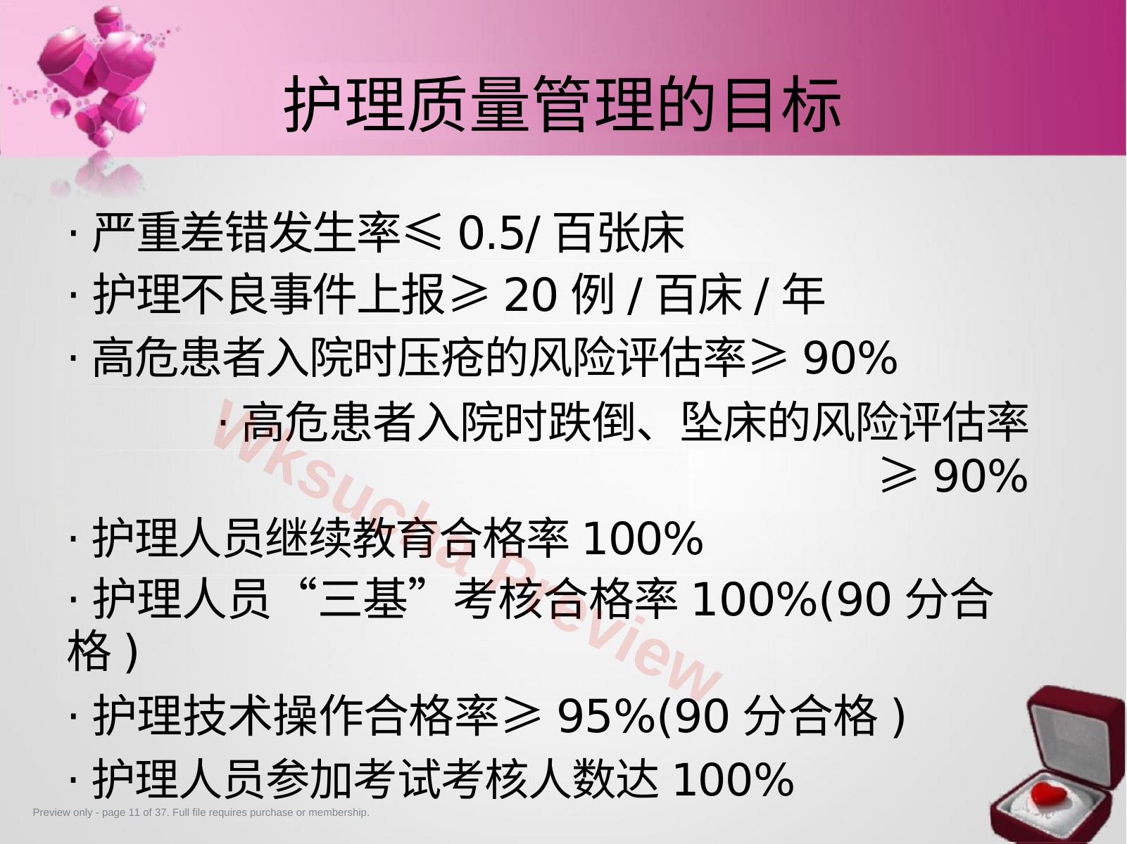 预览第 11 页