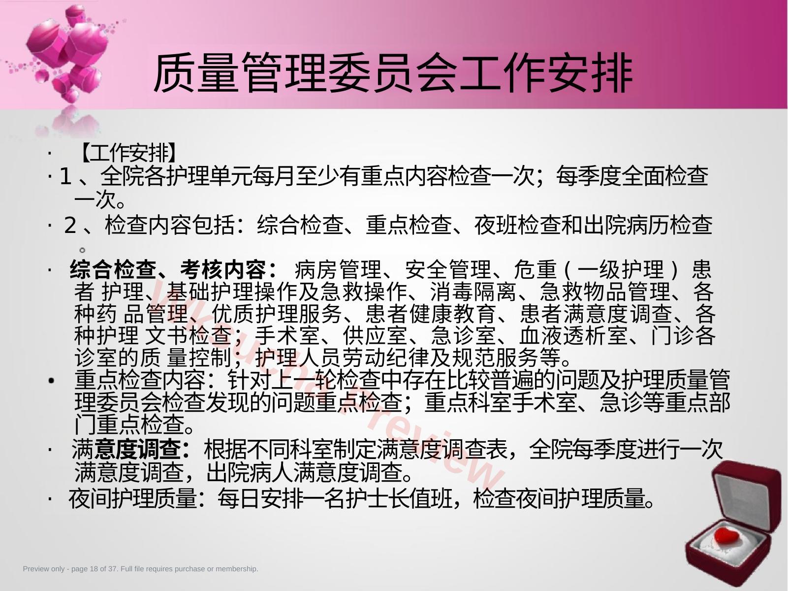 预览第 18 页
