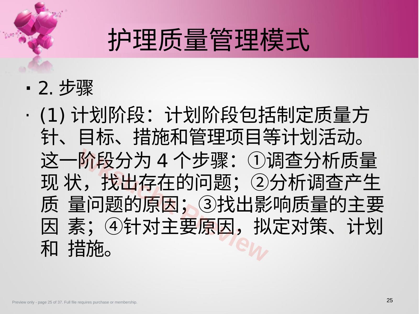 预览第 25 页