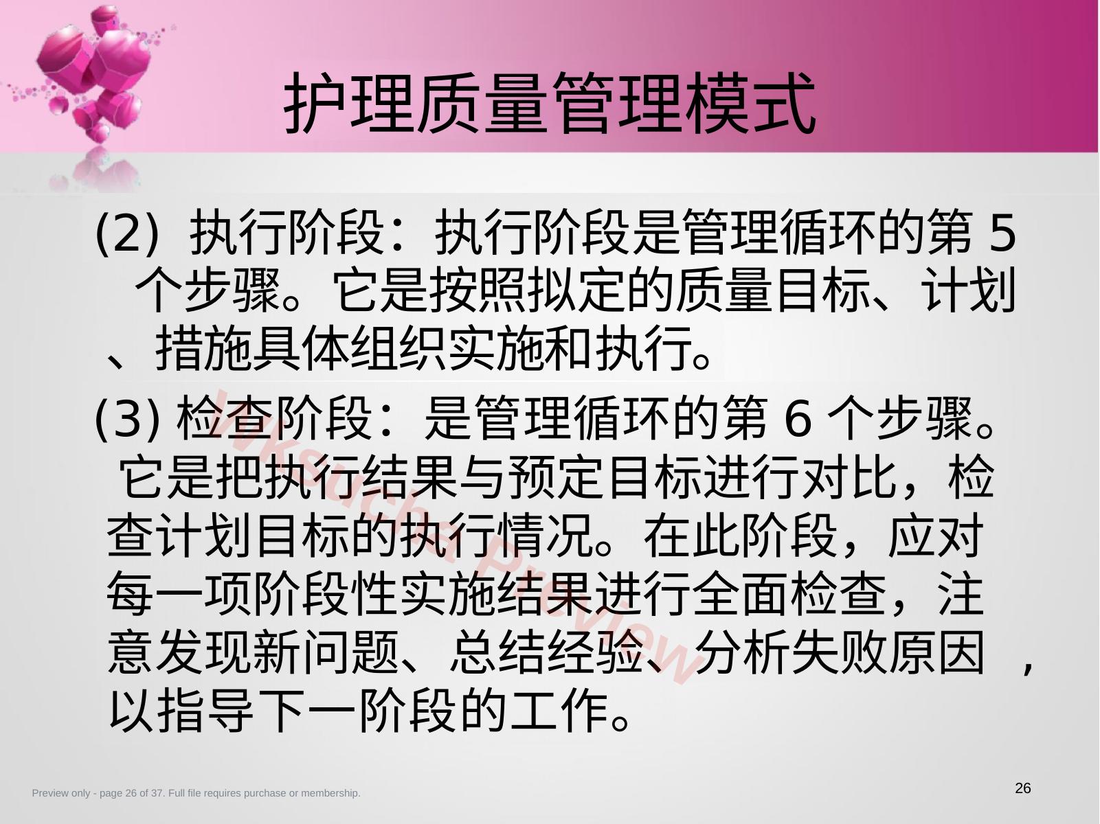 预览第 26 页