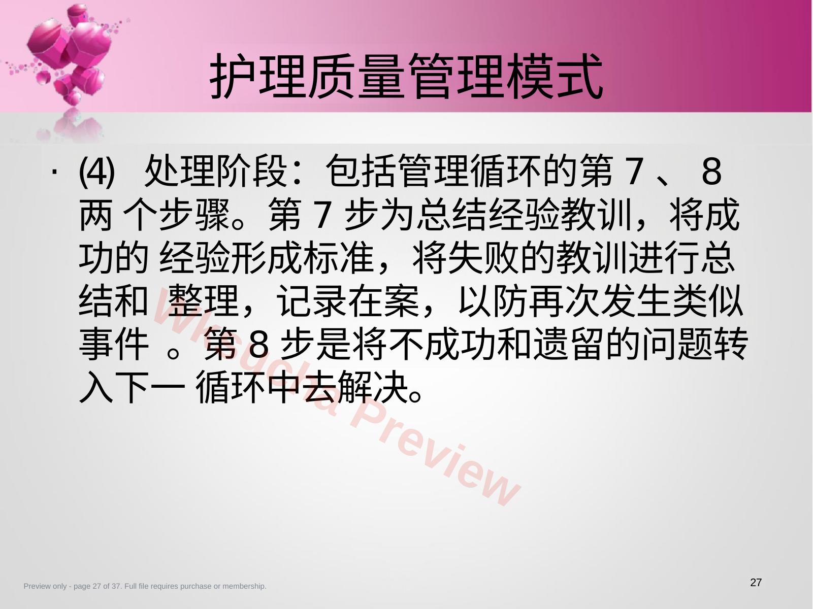 预览第 27 页