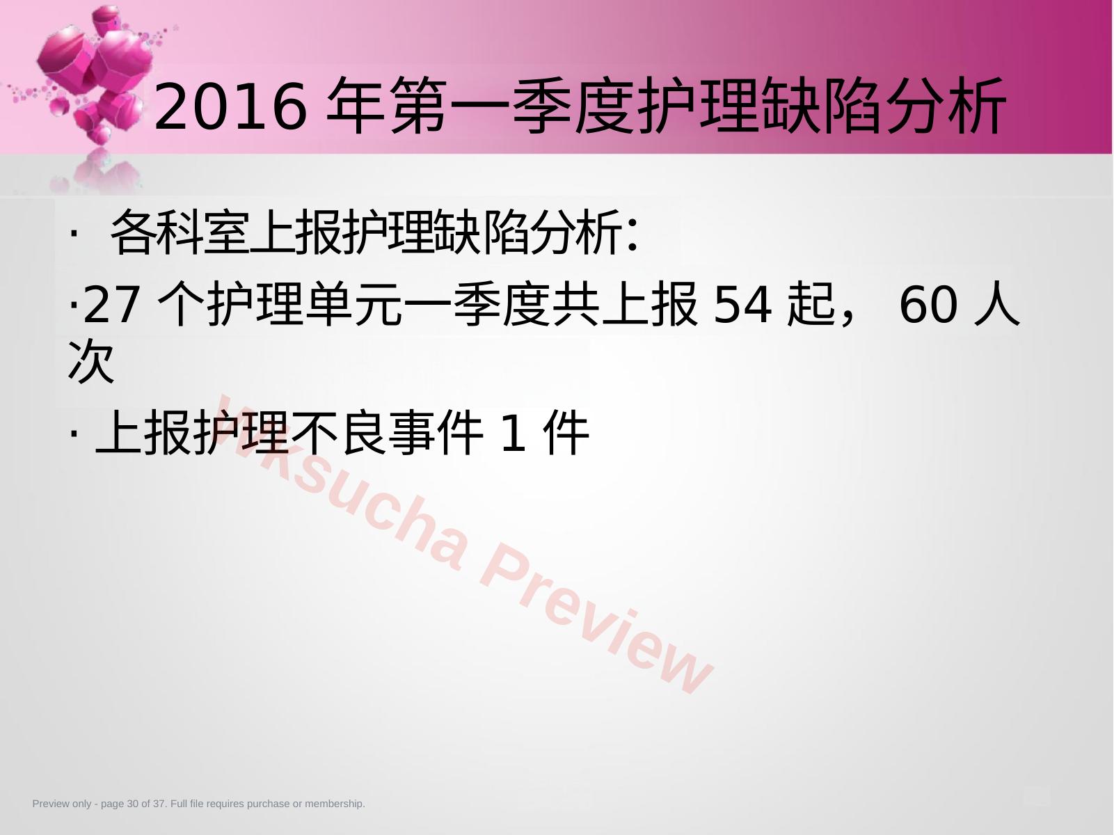 预览第 30 页