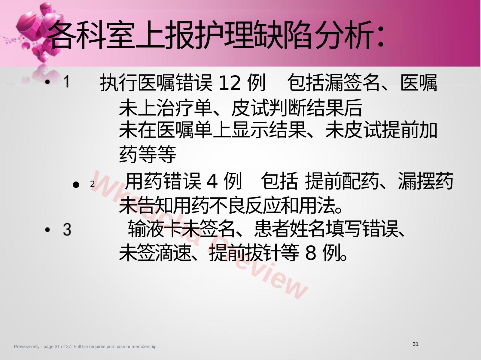 预览第 31 页