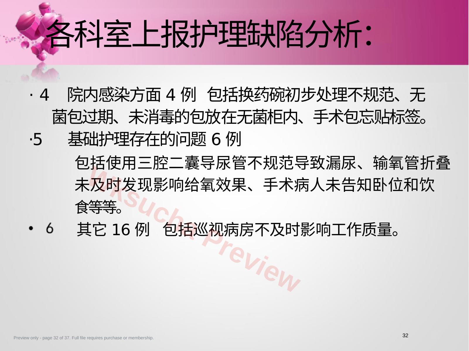 预览第 32 页