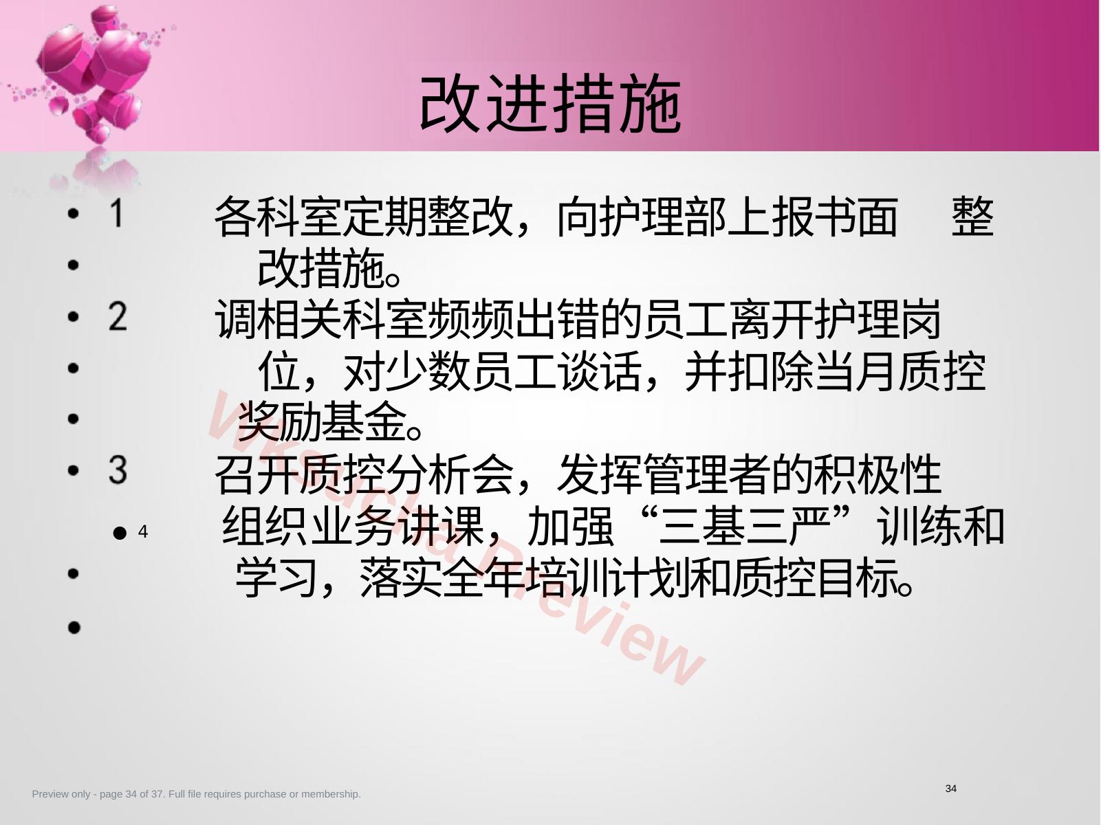 预览第 34 页