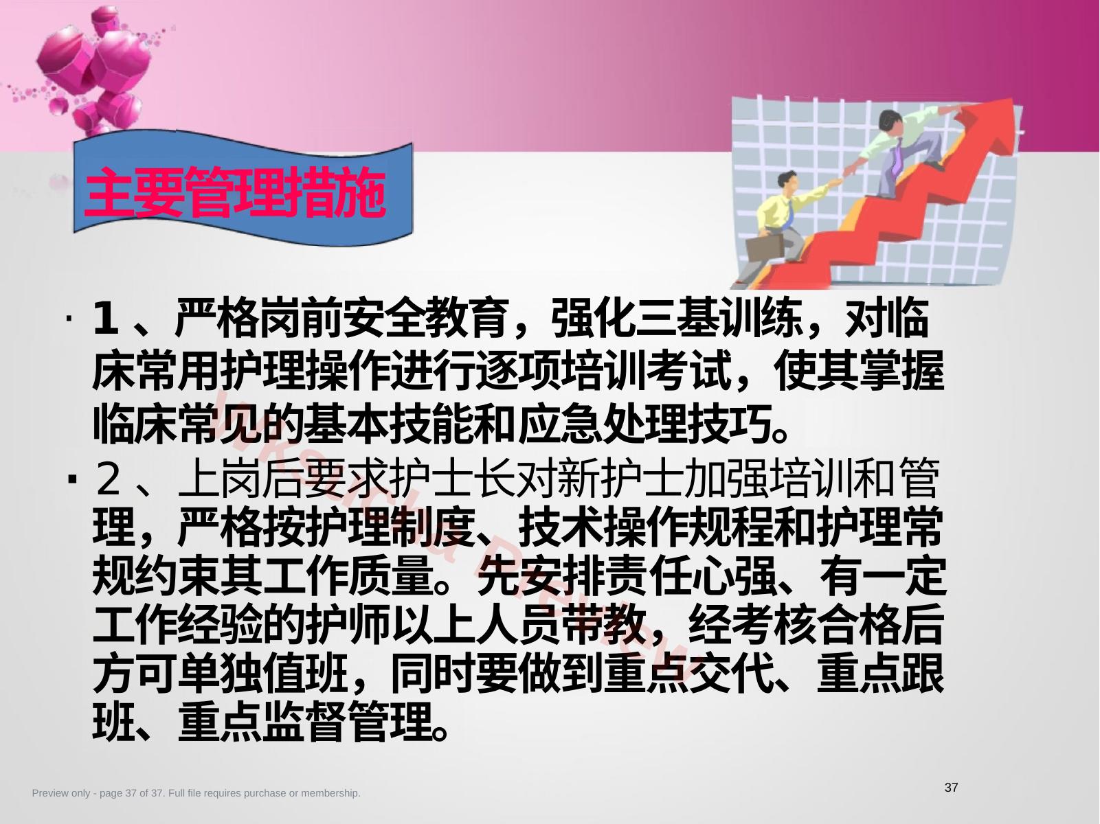 预览第 37 页