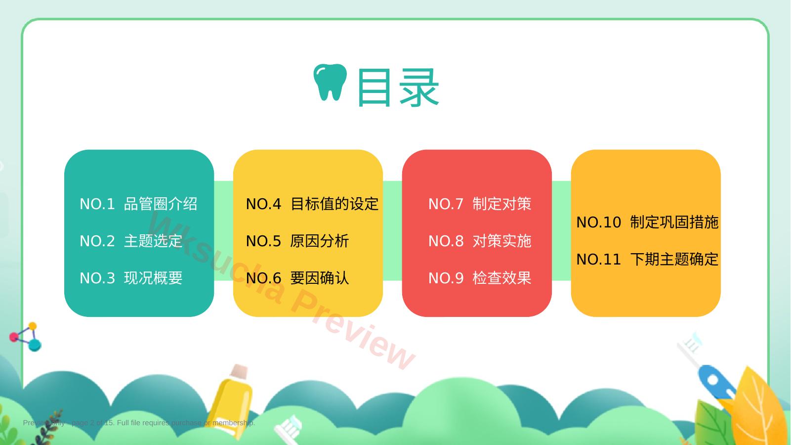 预览第 2 页
