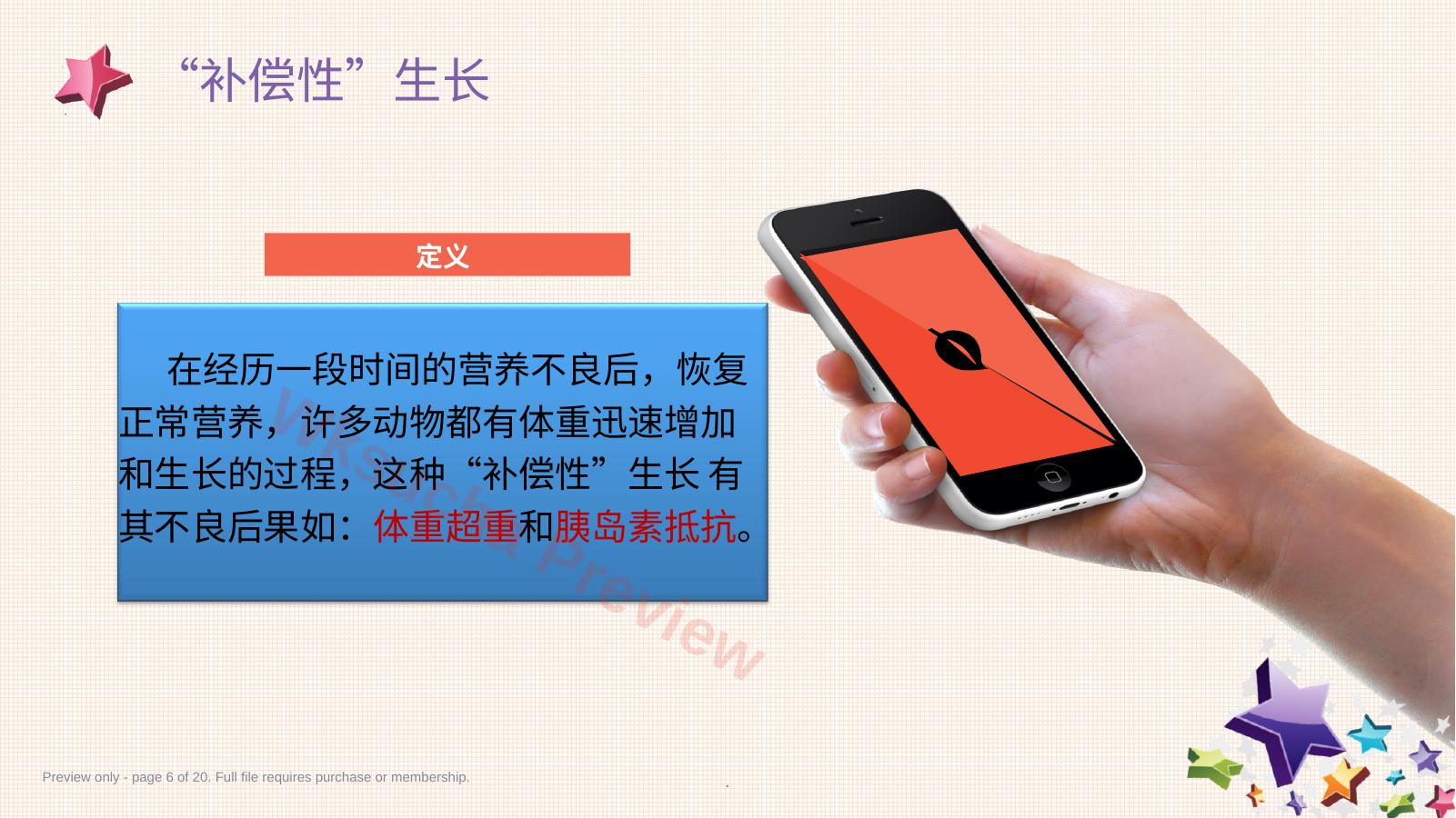 预览第 6 页
