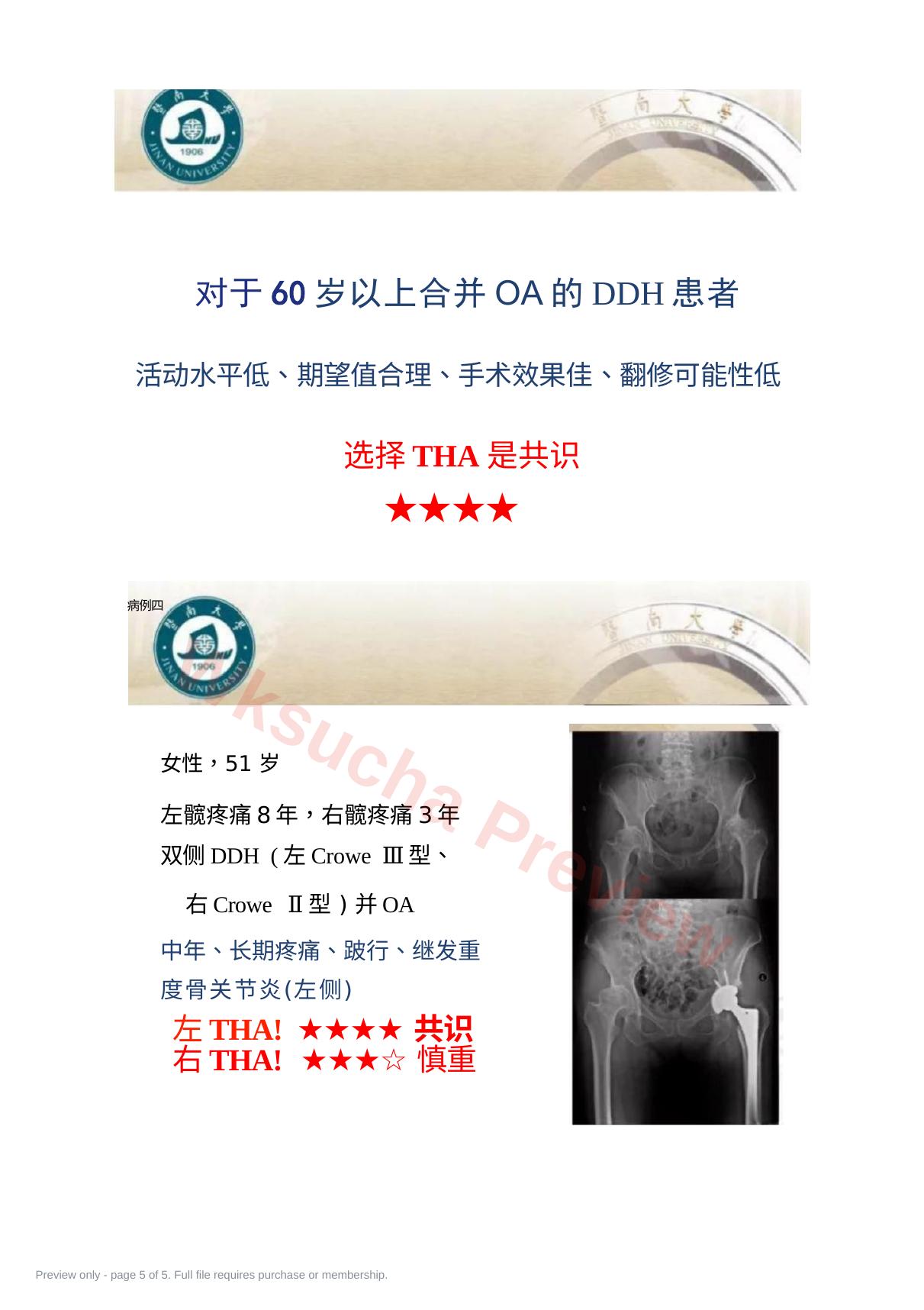 预览第 5 页