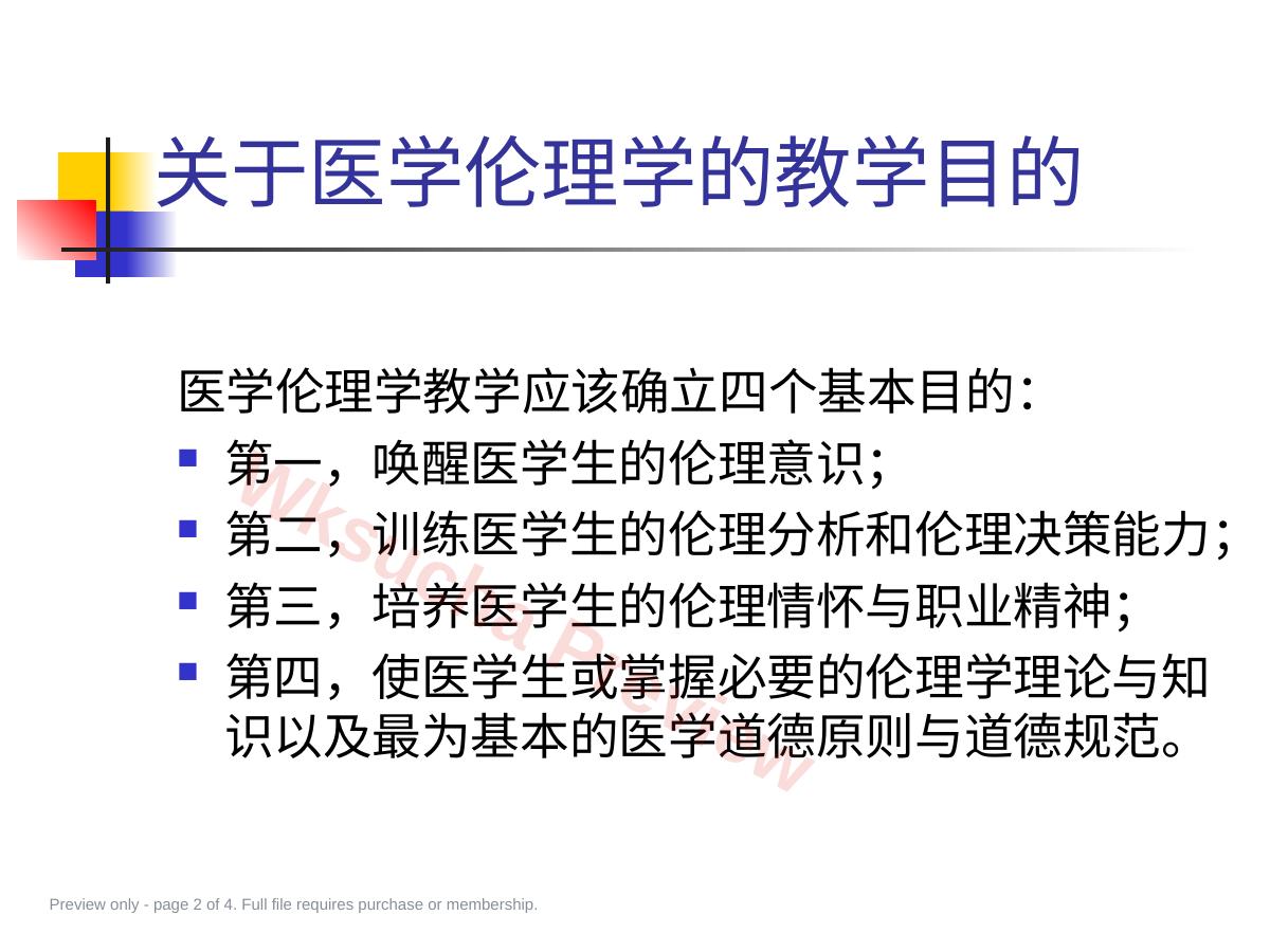 预览第 2 页