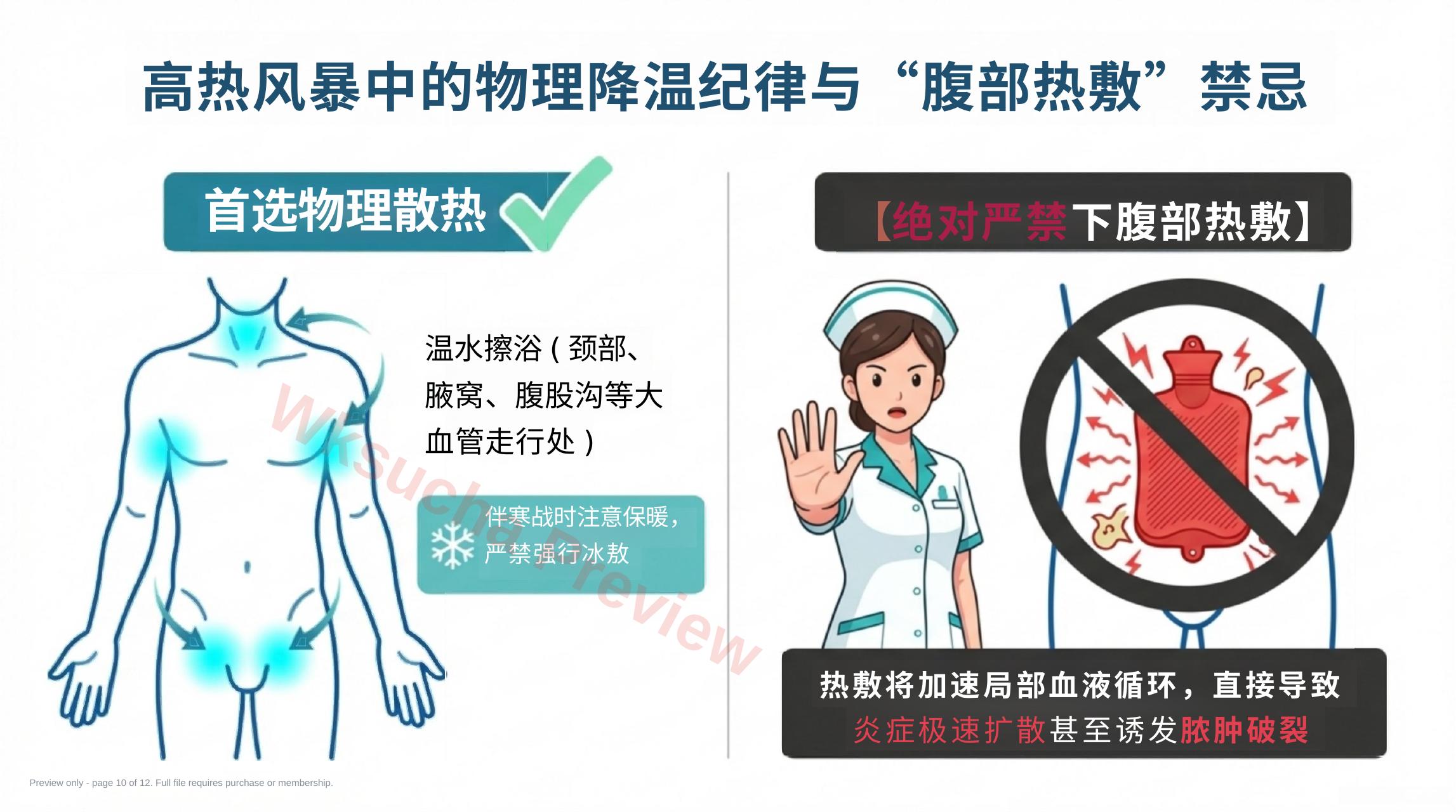 预览第 10 页