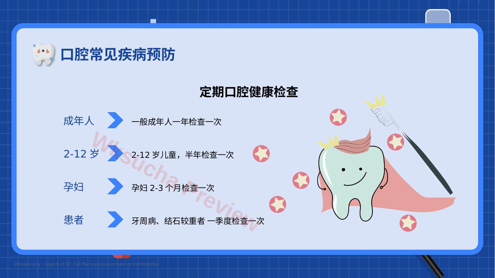 预览第 6 页