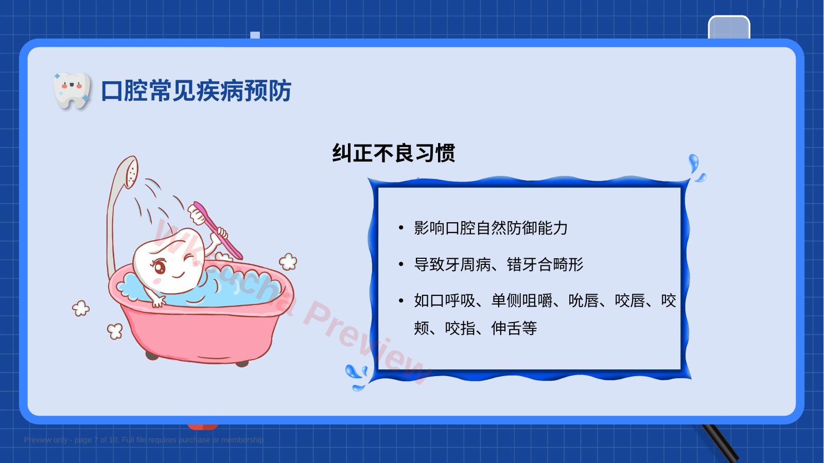 预览第 7 页