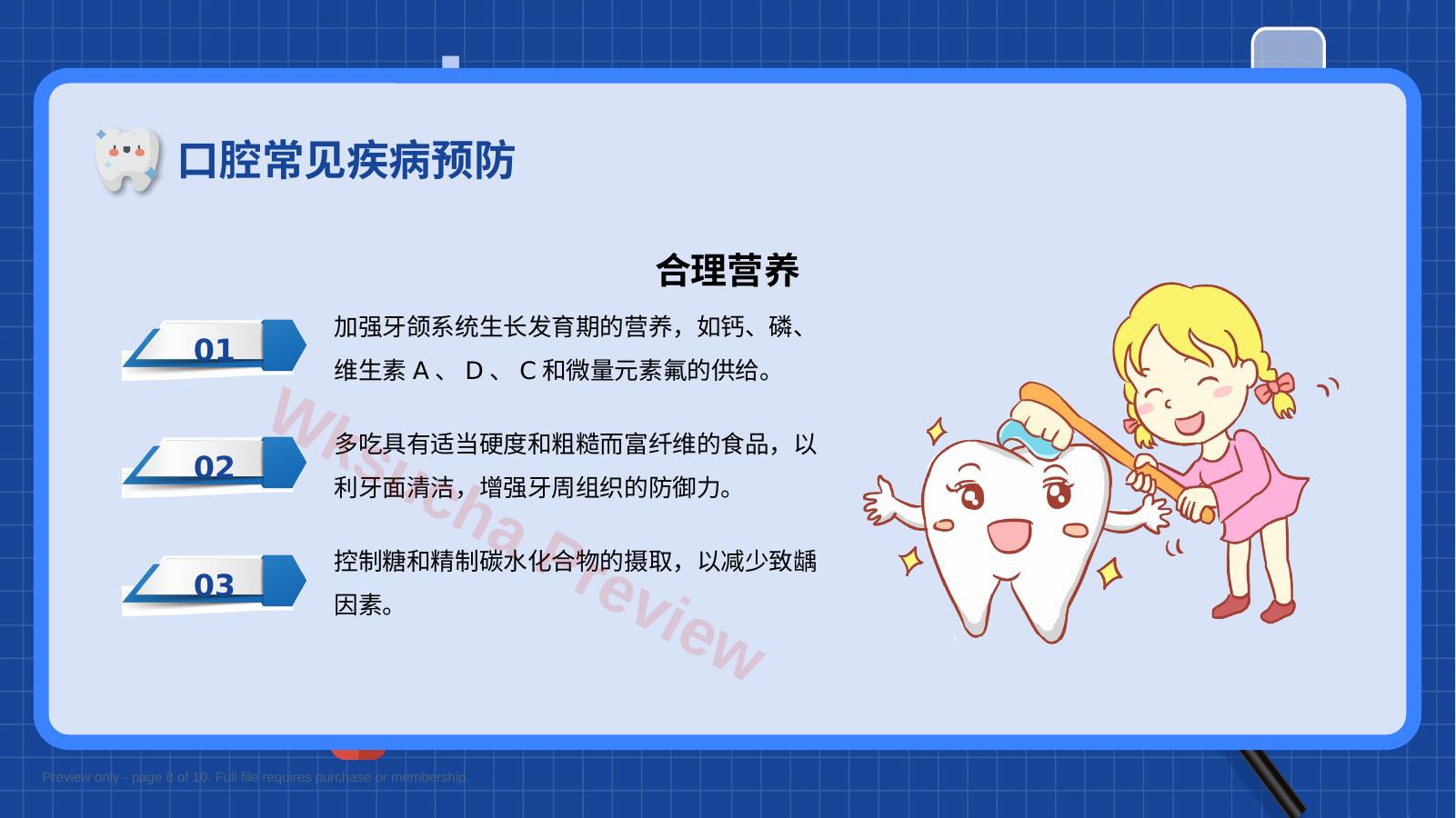 预览第 8 页