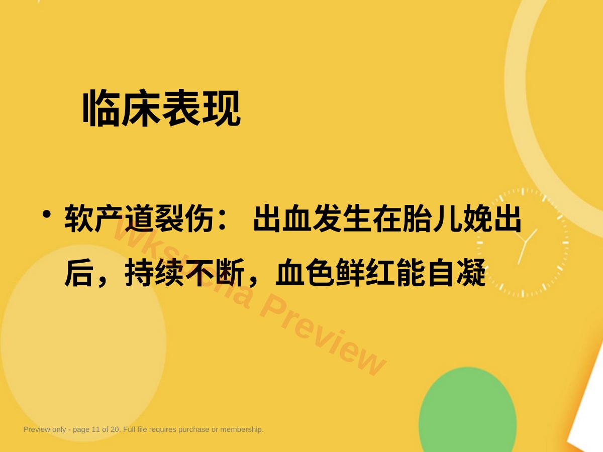 预览第 11 页