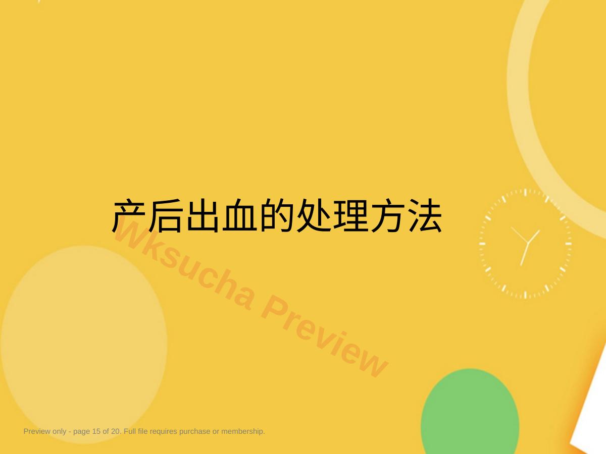 预览第 15 页