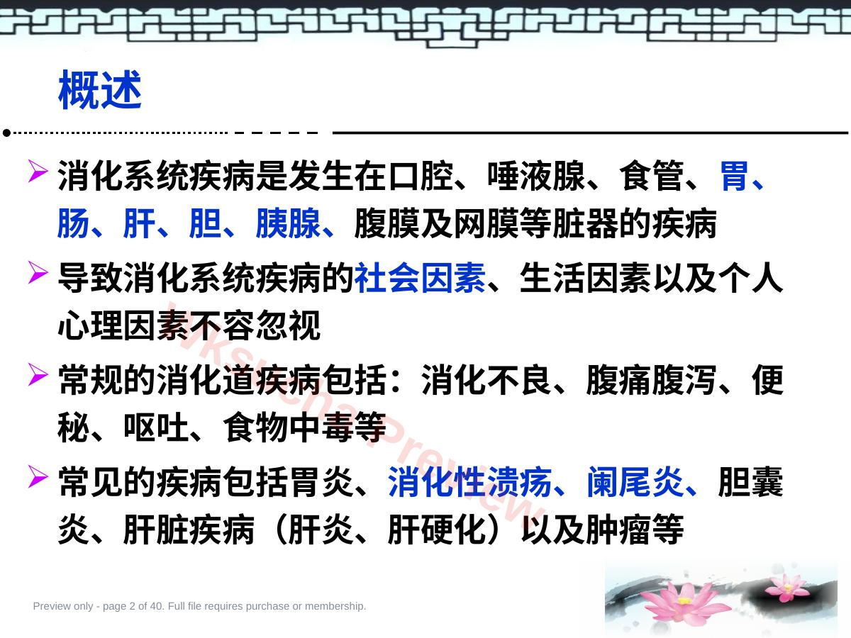 预览第 2 页