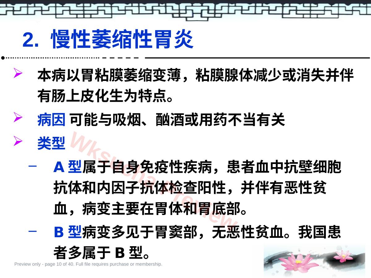 预览第 10 页