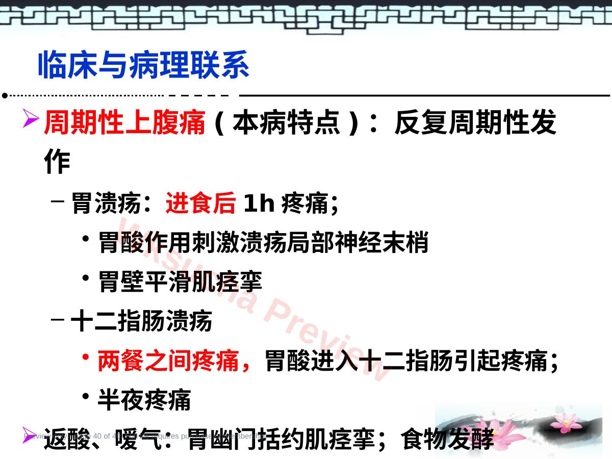 预览第 40 页