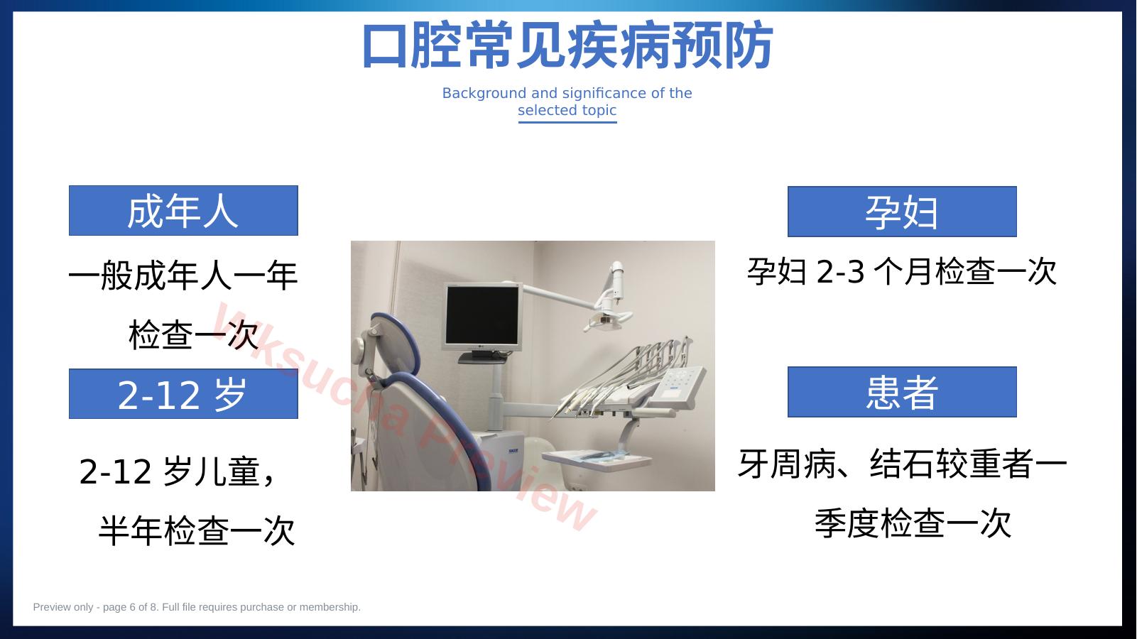 预览第 6 页