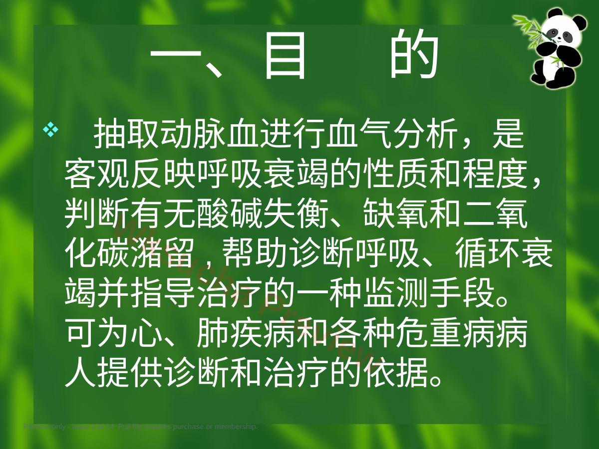 预览第 3 页