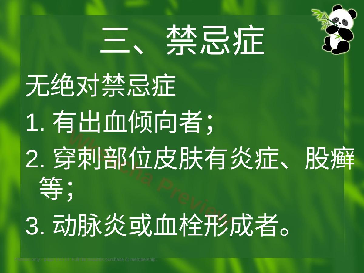预览第 5 页
