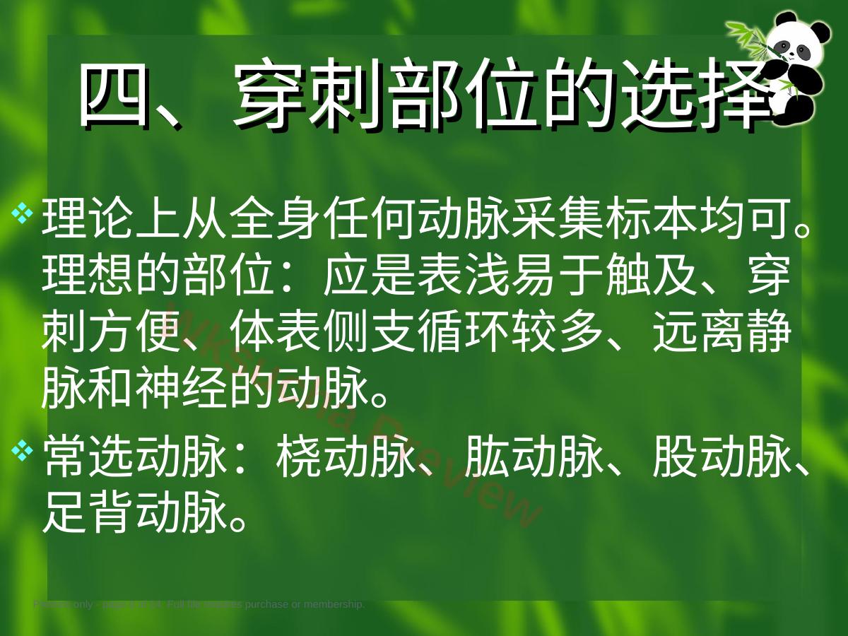 预览第 6 页