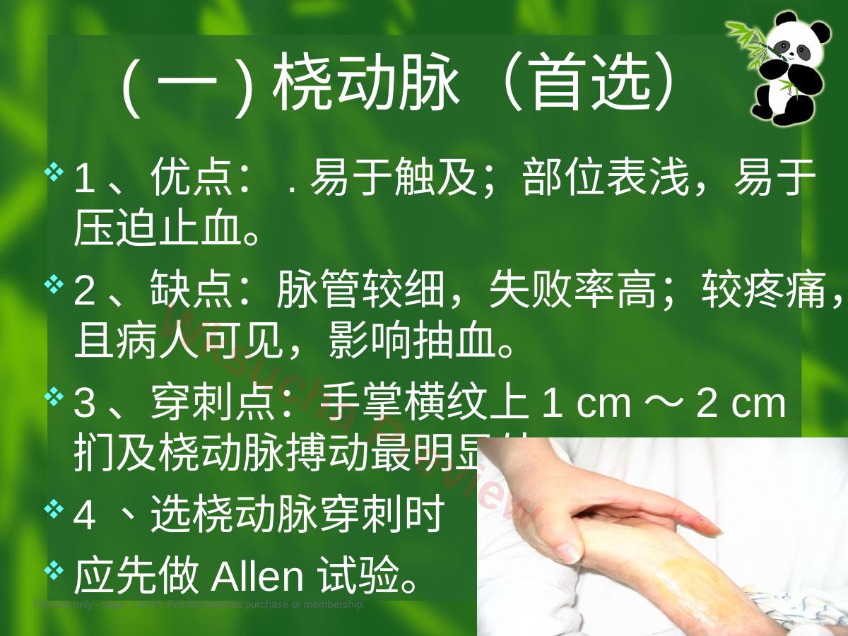 预览第 7 页