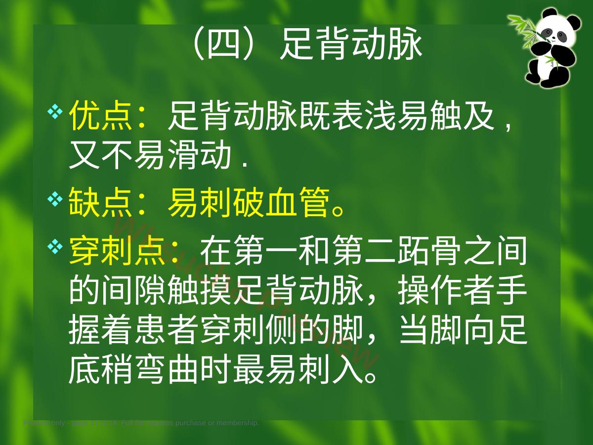 预览第 11 页
