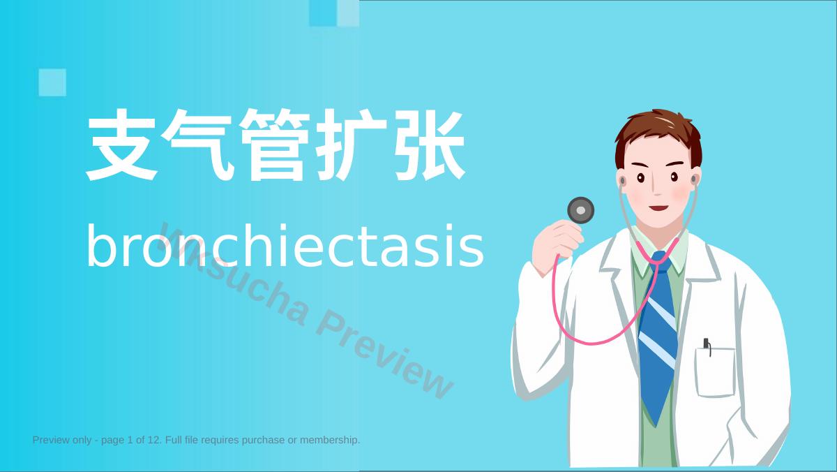 支气管扩张2