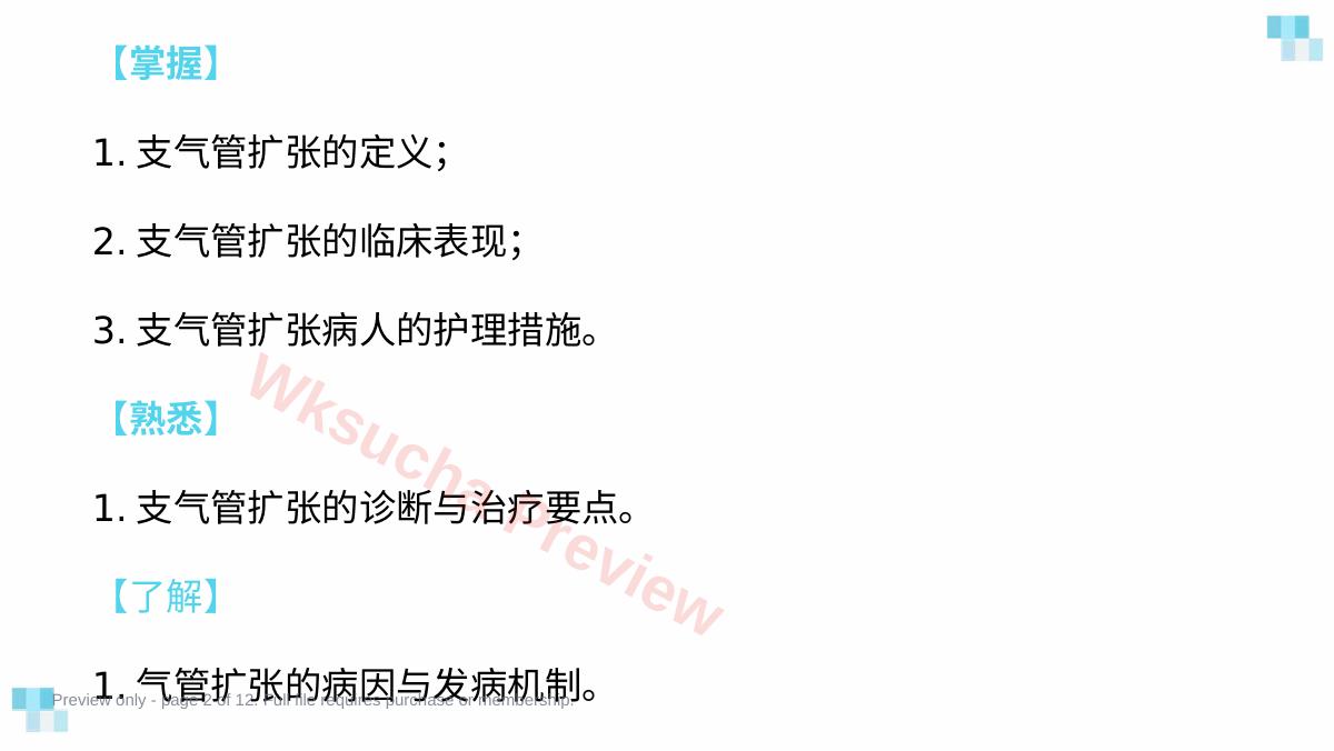 预览第 2 页
