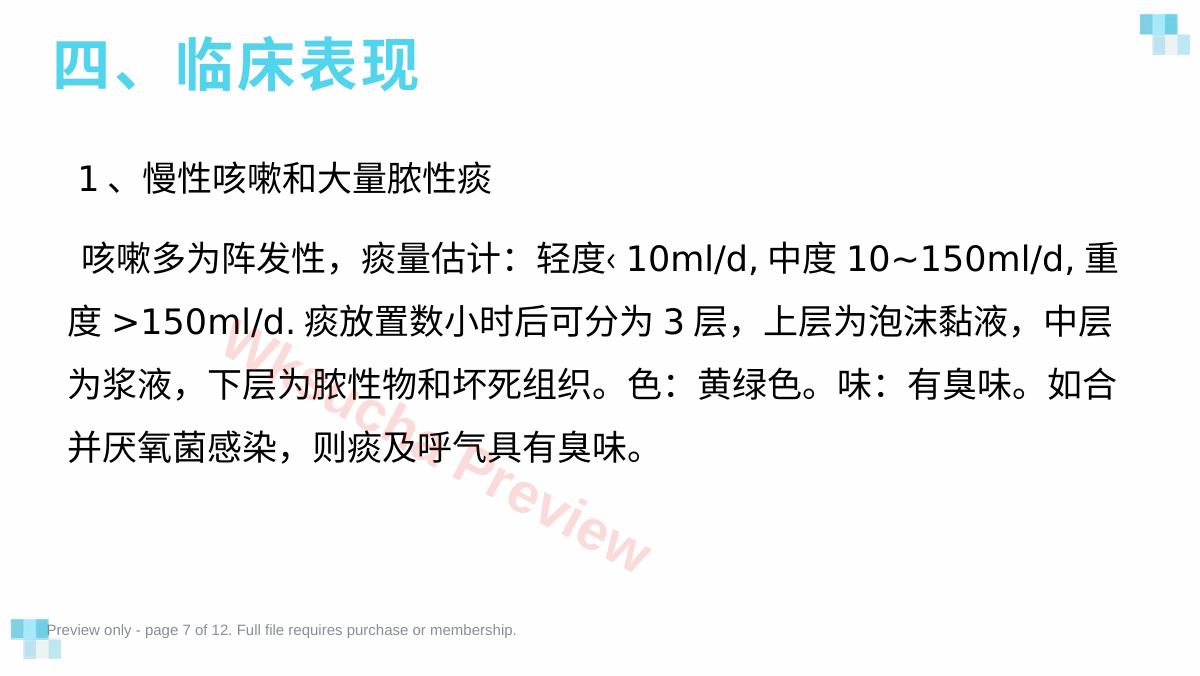 预览第 7 页