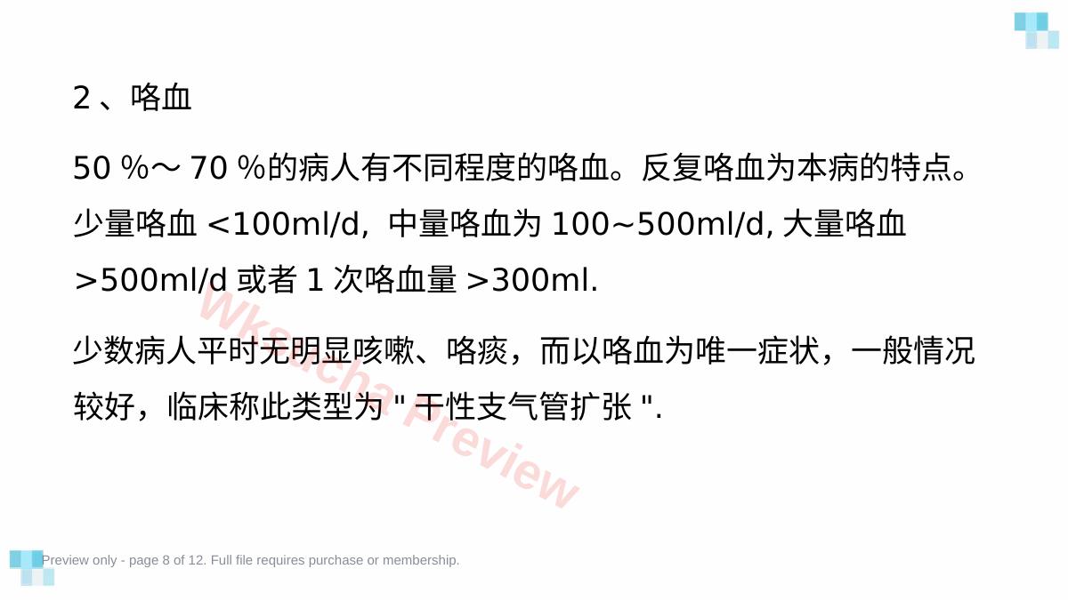 预览第 8 页