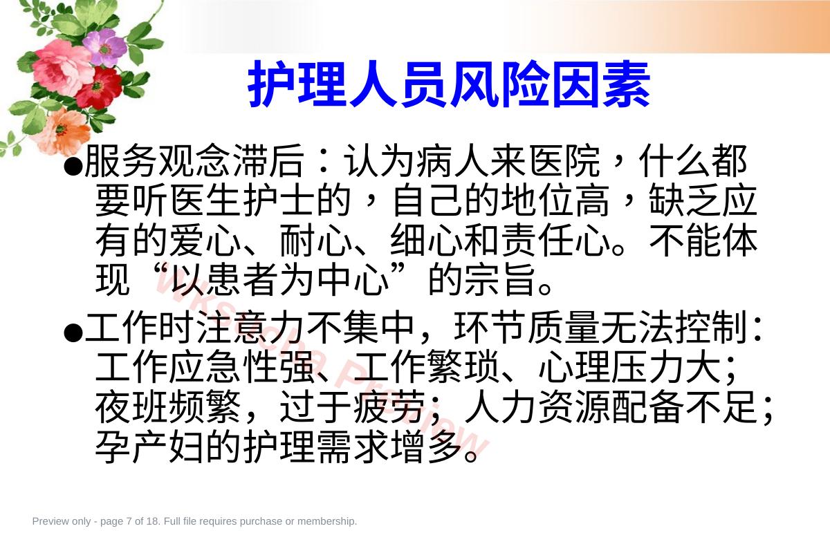 预览第 7 页