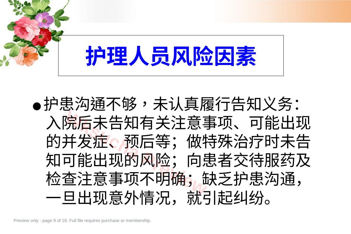 预览第 9 页