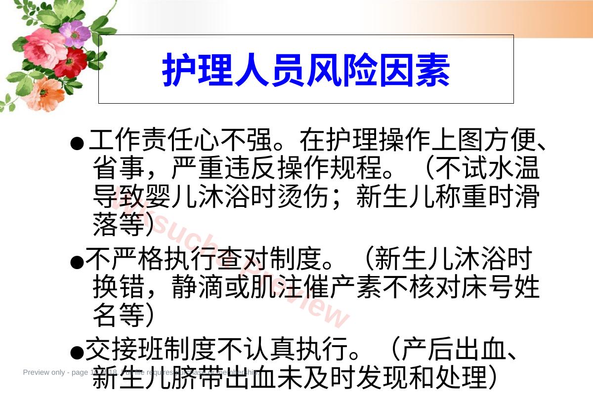 预览第 10 页