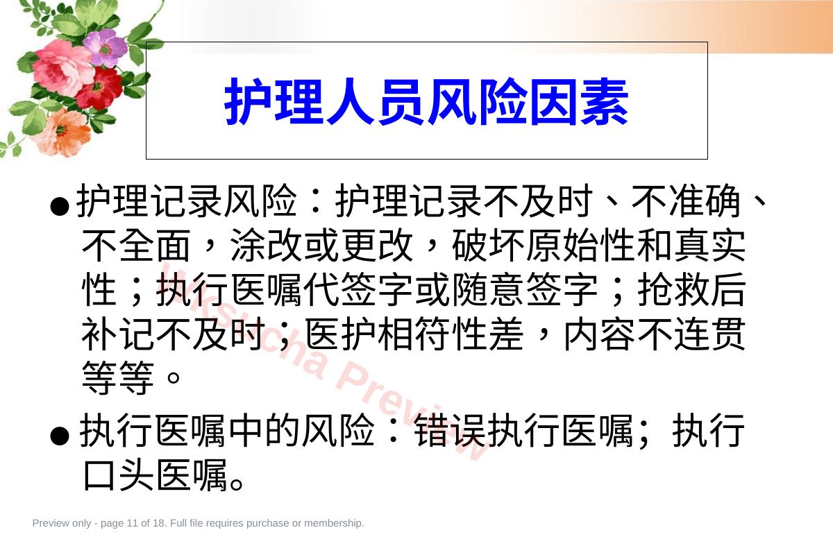 预览第 11 页