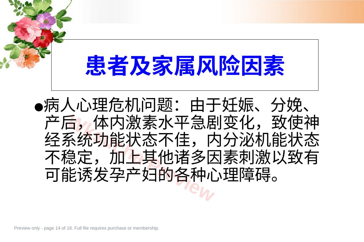 预览第 14 页