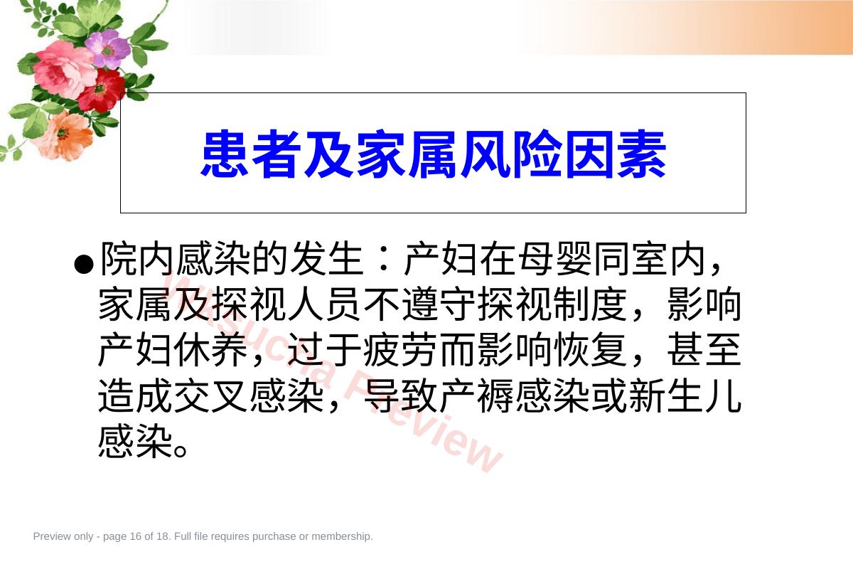 预览第 16 页