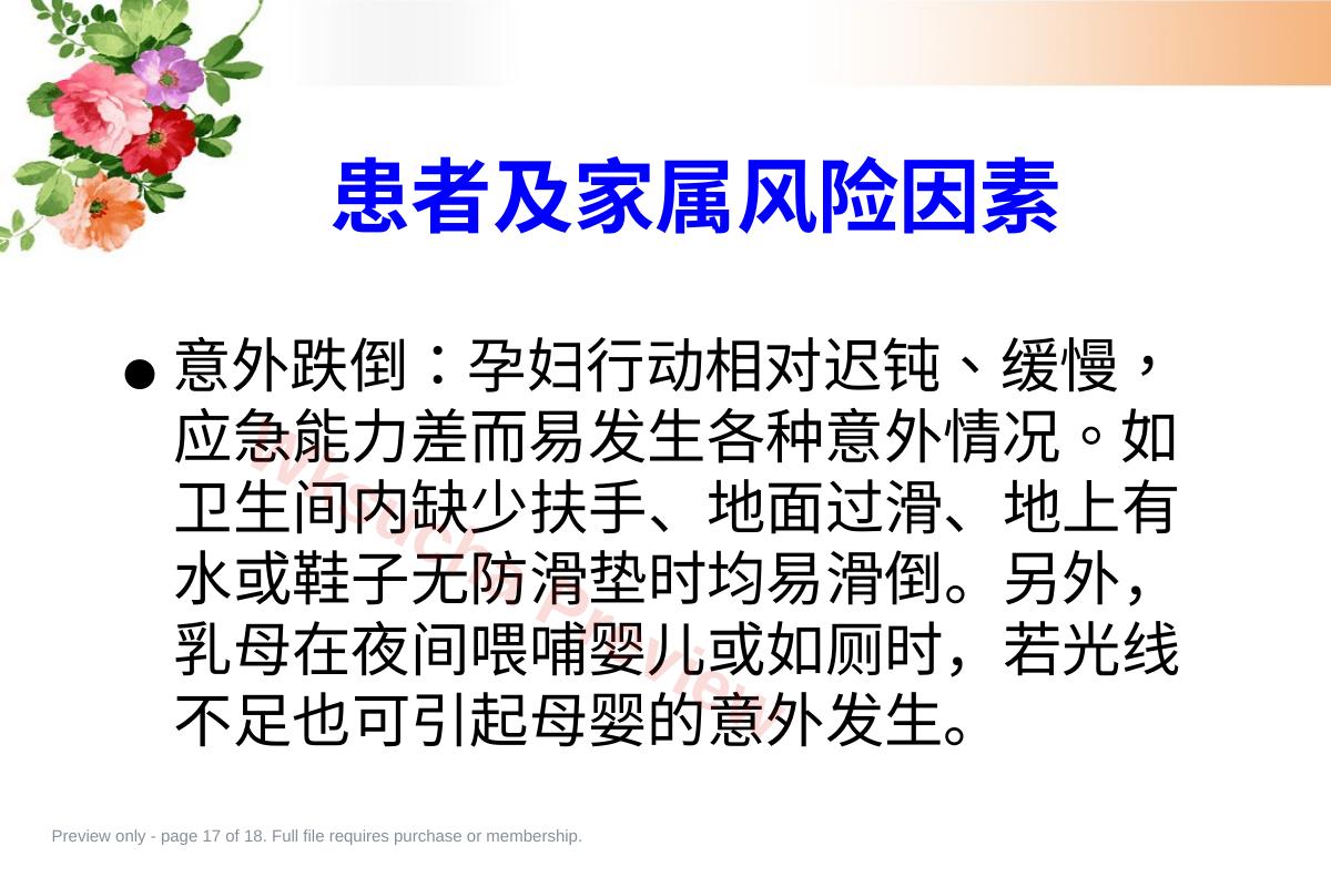 预览第 17 页