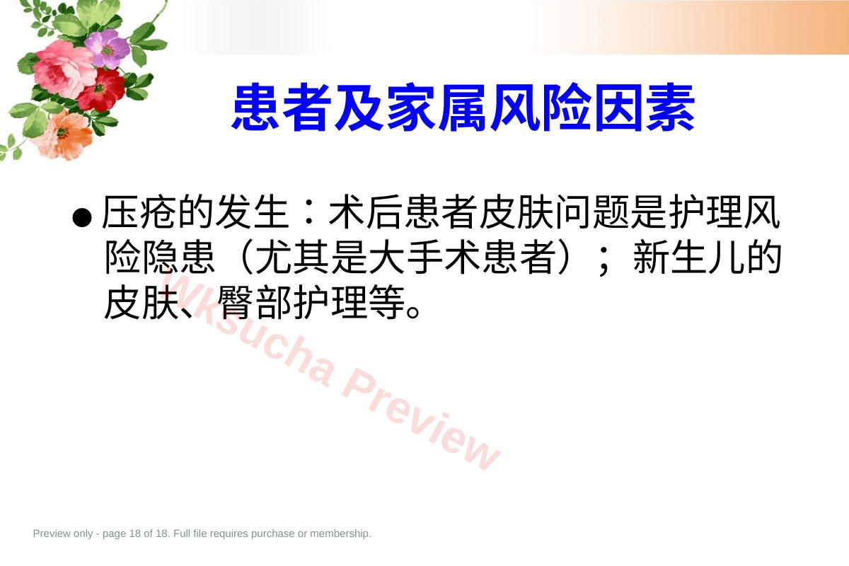 预览第 18 页
