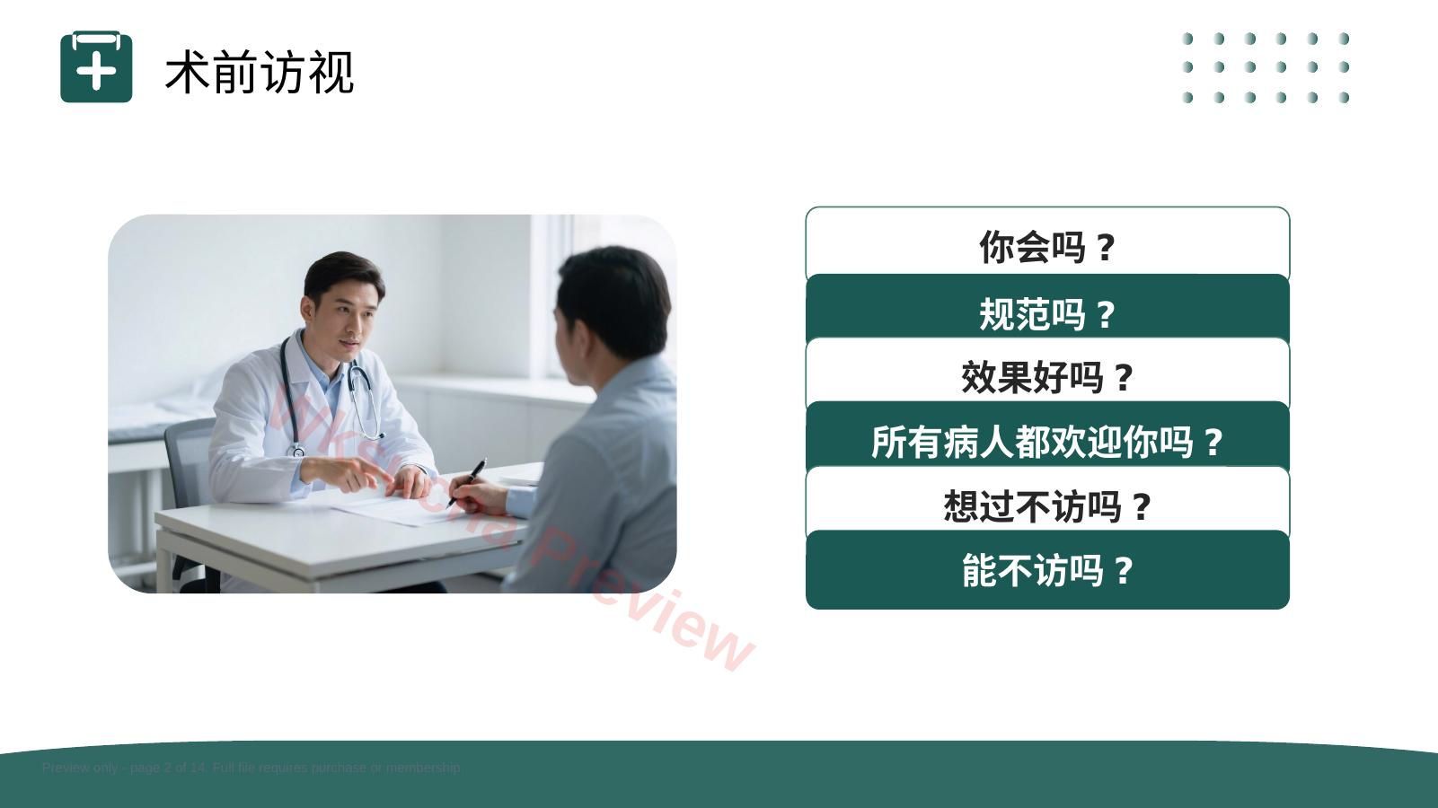 预览第 2 页